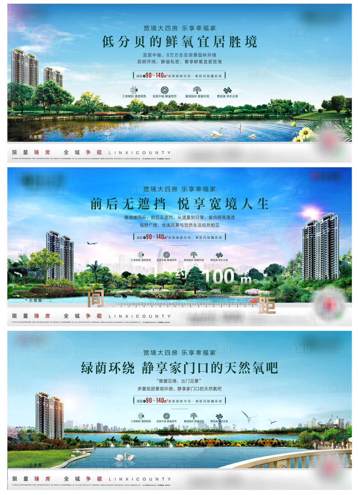 源文件下載【享設計】搜索編號：89290002856139340【湖居大戶型價值點海報】
