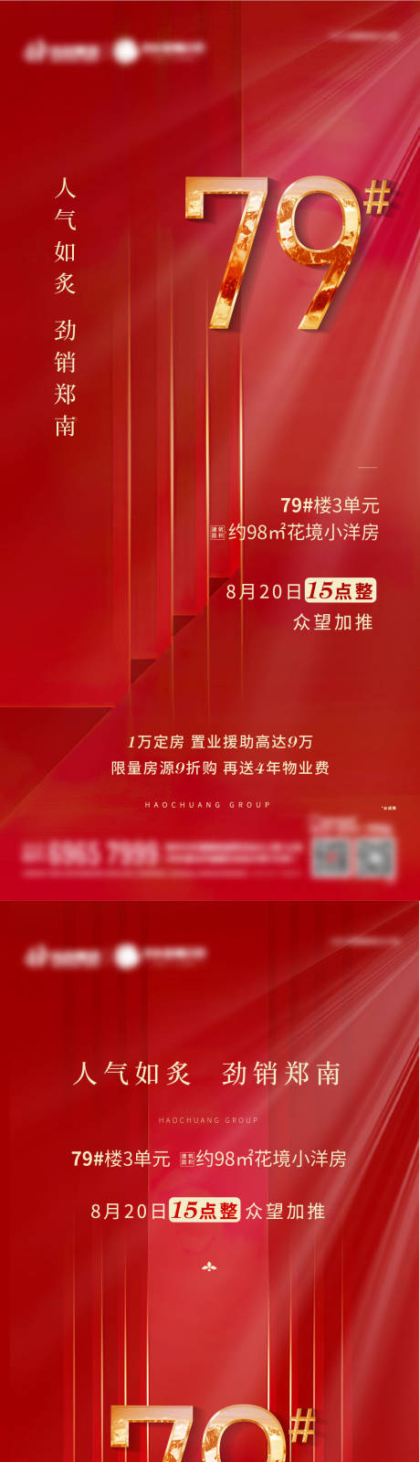 源文件下载【地产加推热销海报】编号：20201216111947458