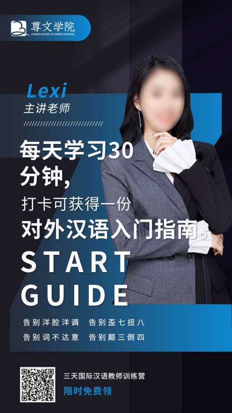 源文件下载【杂志封面人物教育培训宣传海报】编号：49080003004579604