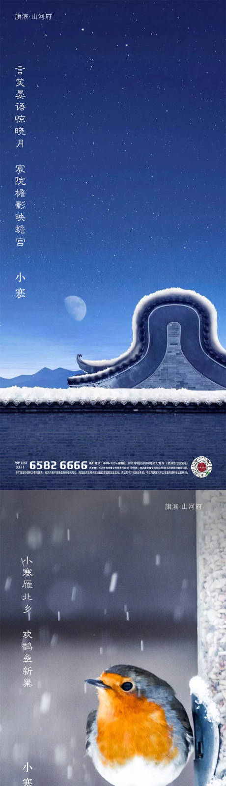 源文件下載【享設計】搜索編號：79240002851691182【地產小寒節氣系列海報】