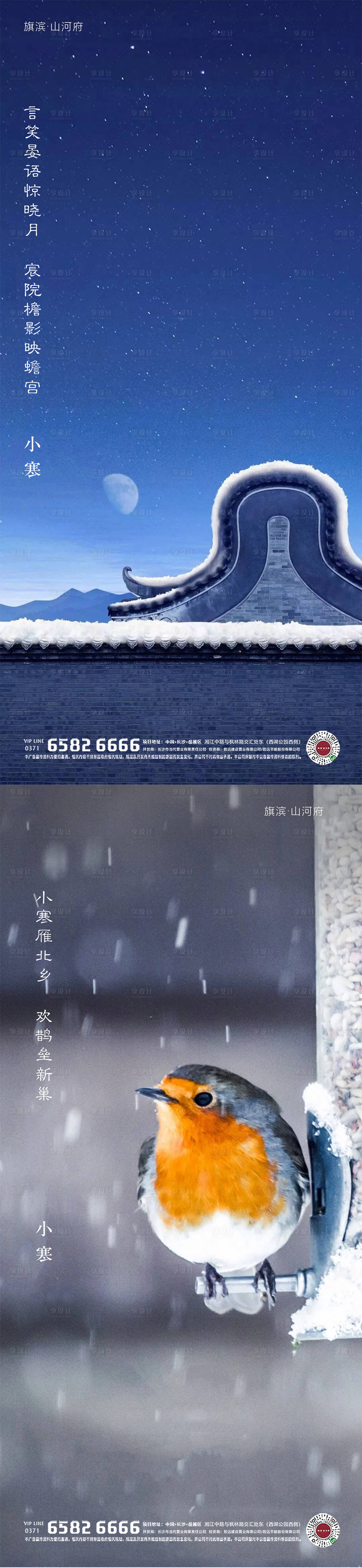 源文件下載【享設計】搜索編號：79240002851691182【地產小寒節氣系列海報】
