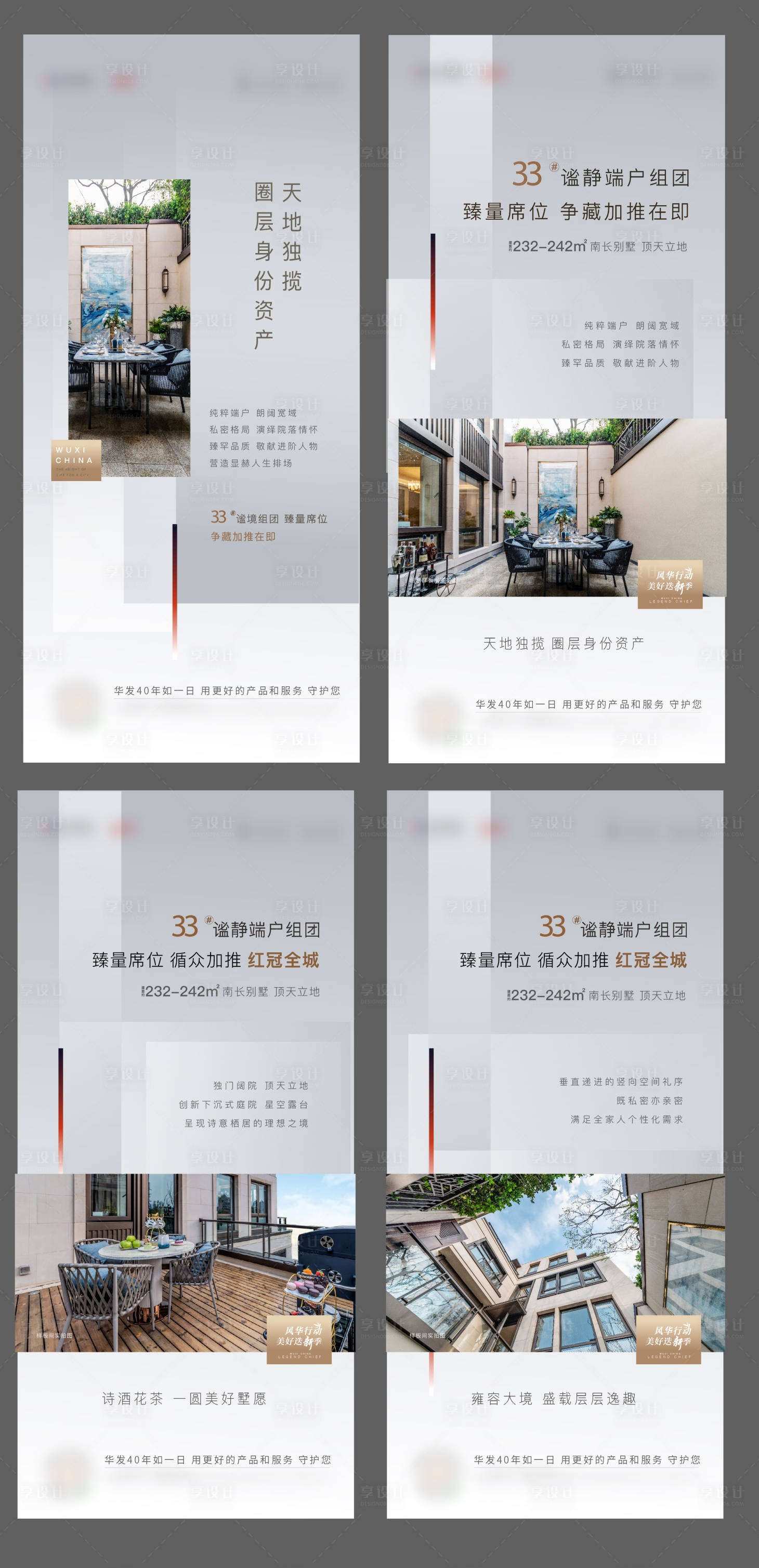 源文件下载【享设计】搜索编号：40170002782757619【地产价值点系列海报】