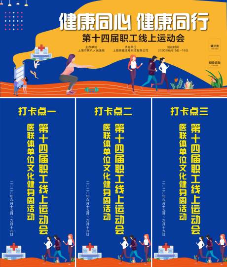 源文件下载【线上运动会活动物料】编号：62350002847935955