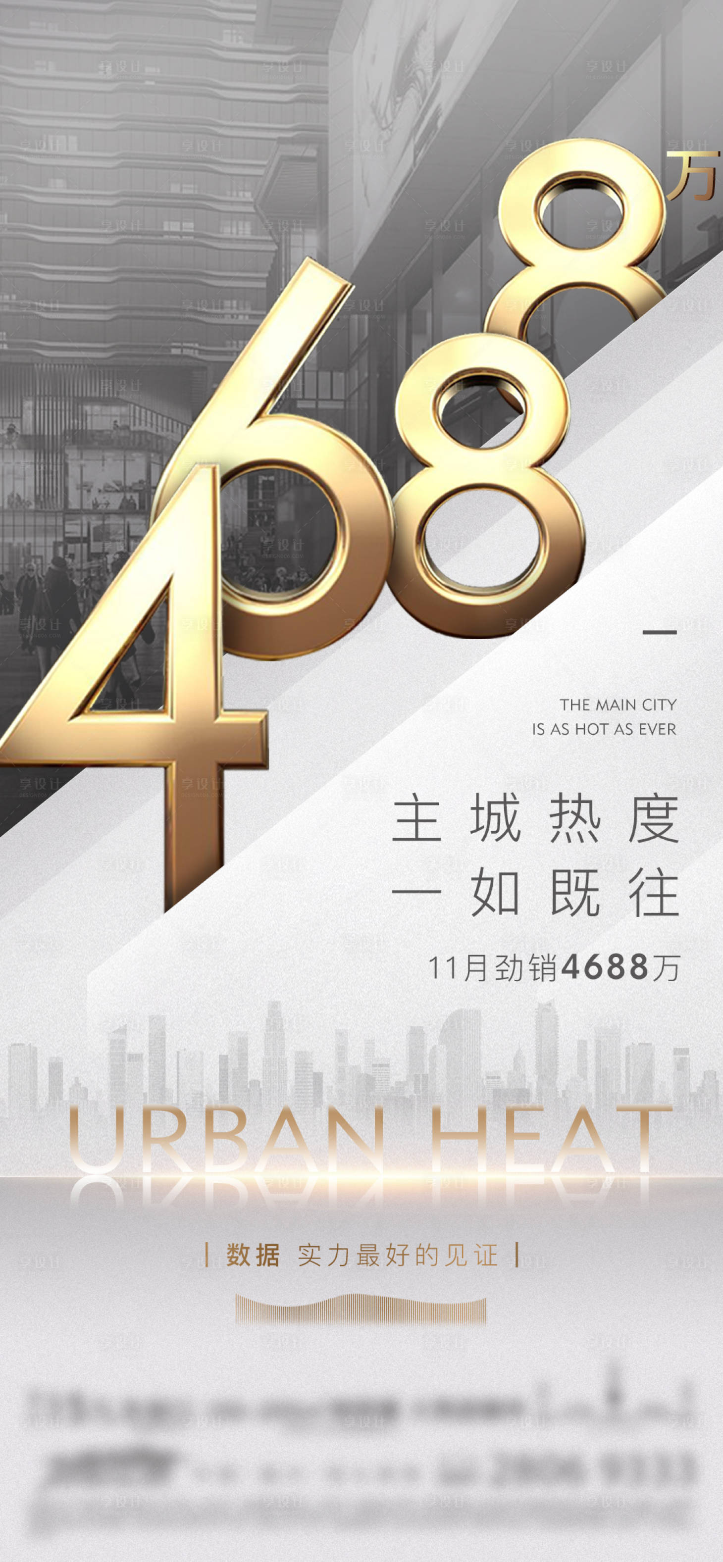 源文件下載【享設計】搜索編號：51300002773069888【地產銷售業績稿】