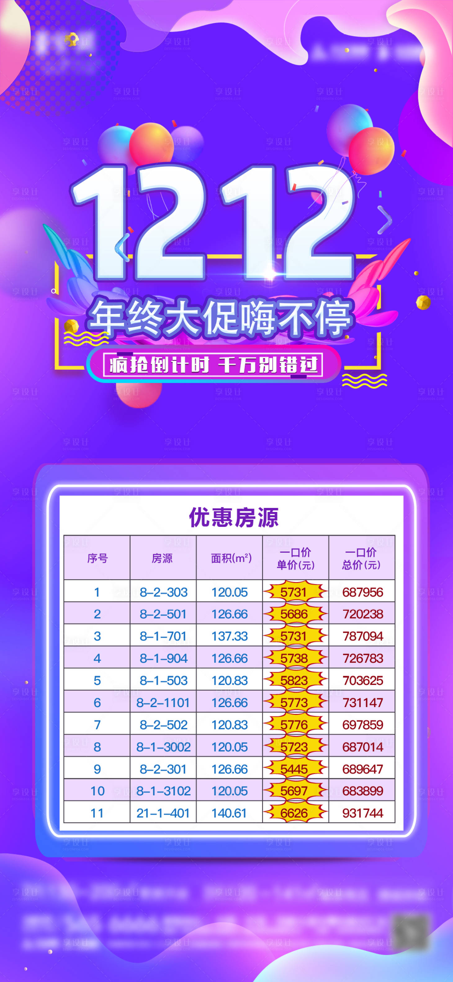 源文件下載【享設計】搜索編號：18260002865138980【雙十二促銷海報】