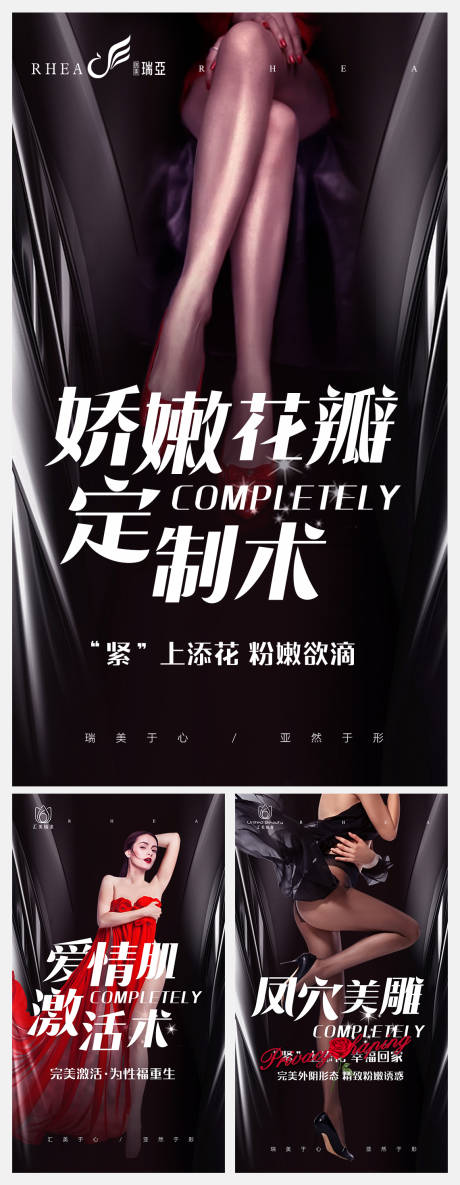 源文件下载【医美整形私密系列海报】编号：64060002895552450