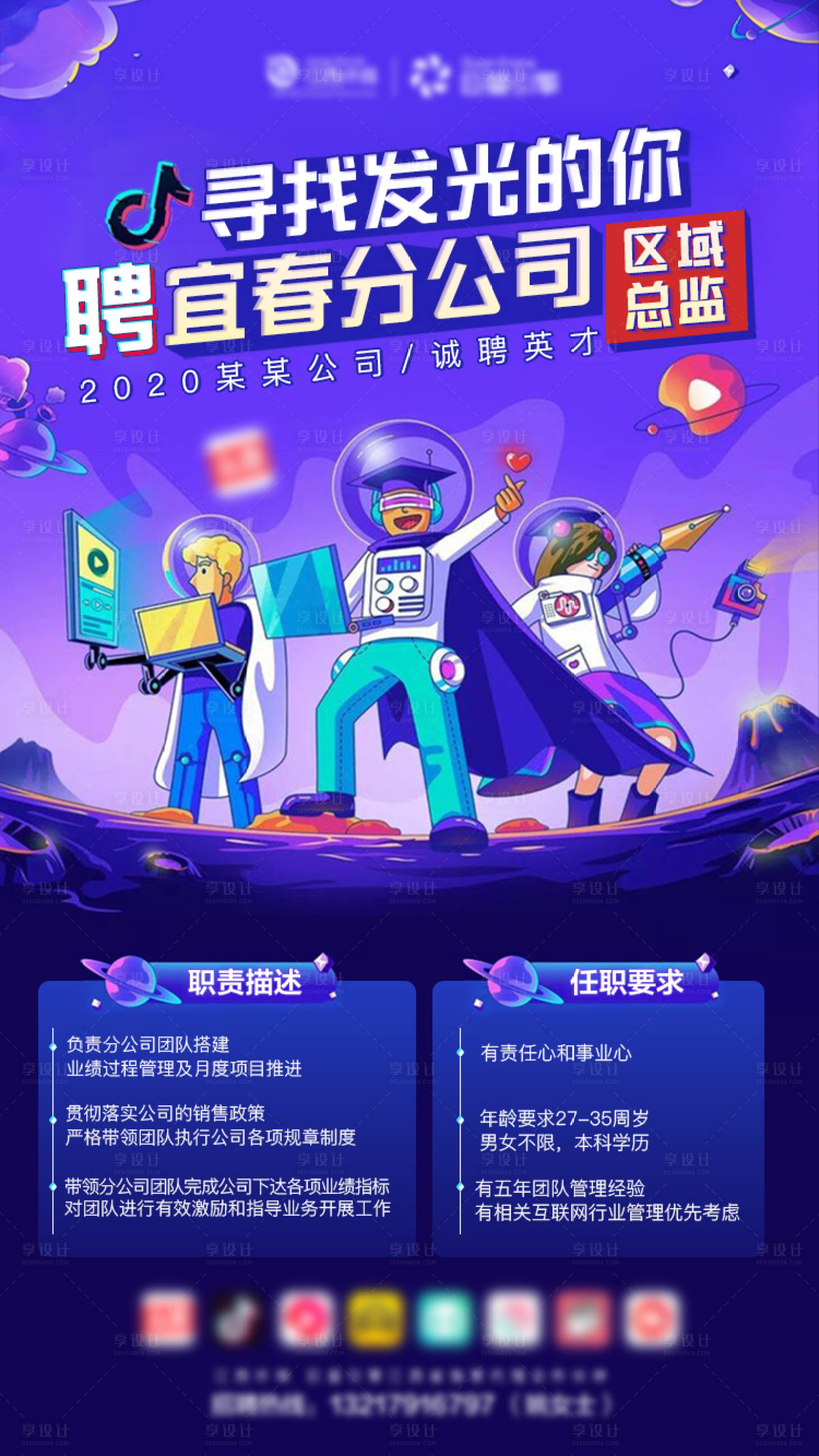 源文件下载【招聘海报】编号：36530002996425814