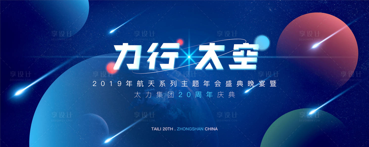 源文件下载【企业太空科技主题年会】编号：51410003079896974