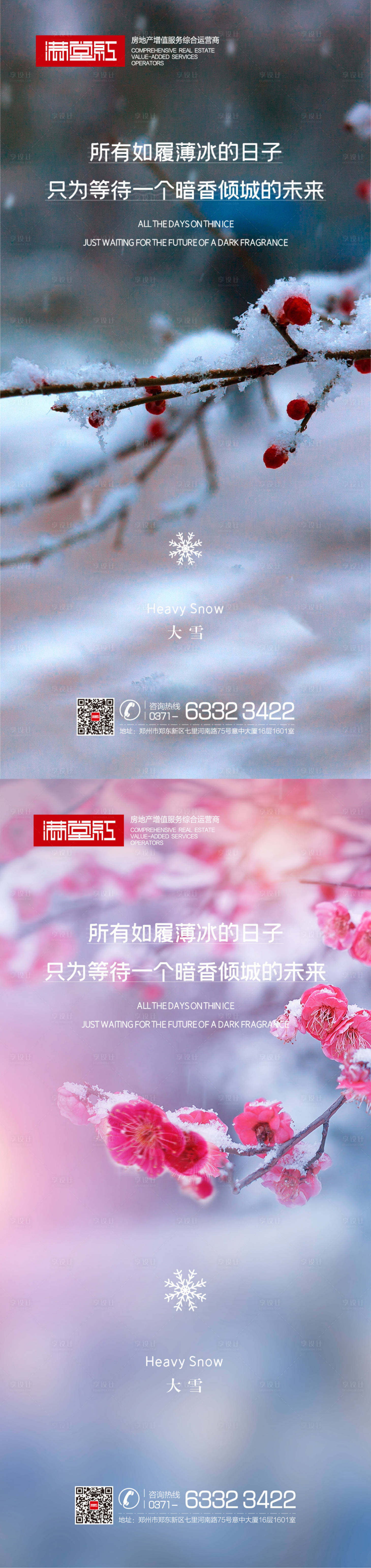 源文件下載【享設計】搜索編號：48910002960214557【大雪節氣海報】