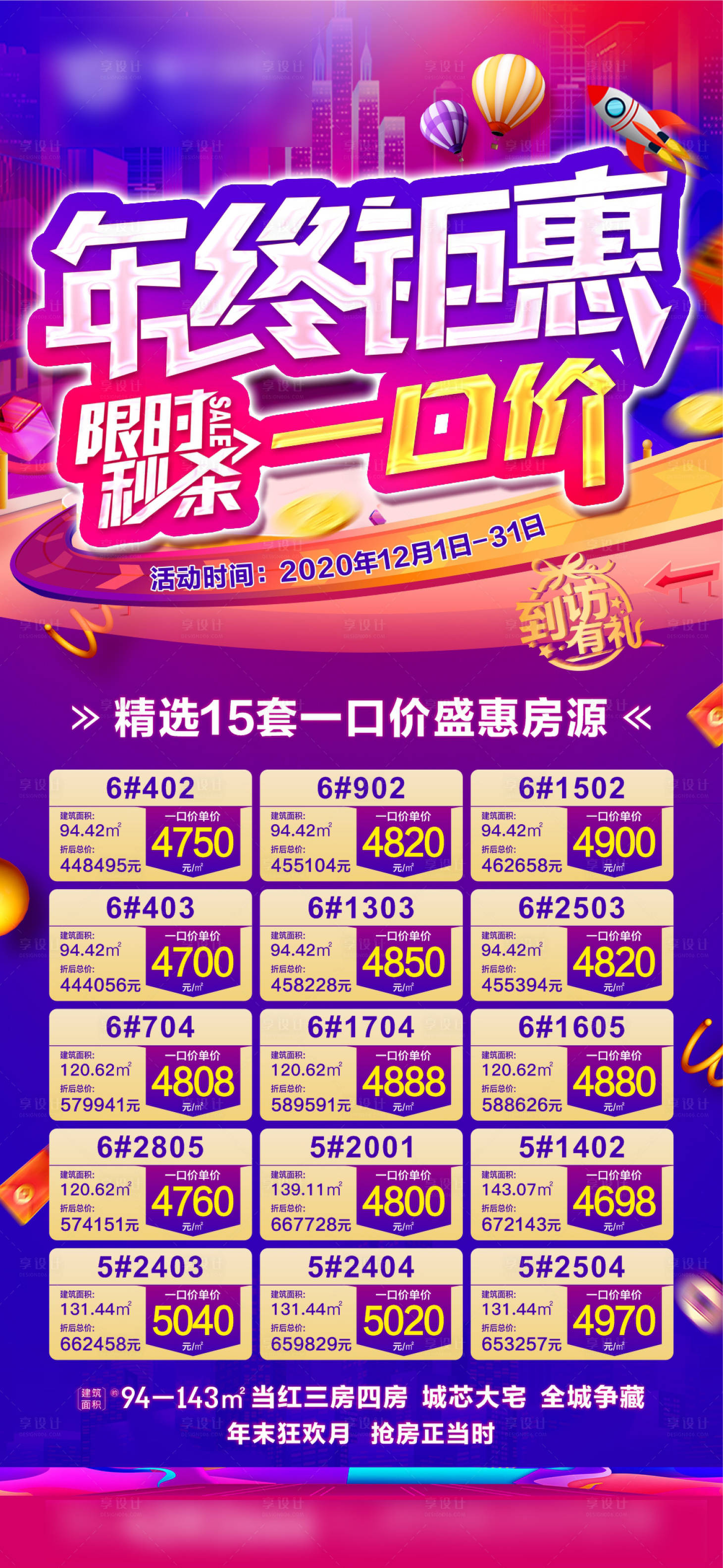 源文件下載【年終鉅惠一口價海報】編號：75730002775285002