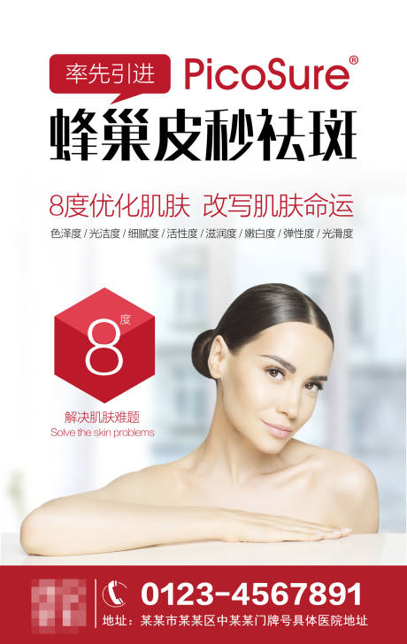 源文件下载【享设计】搜索编号：93750002996822684【医美整形美容项目宣传海报】