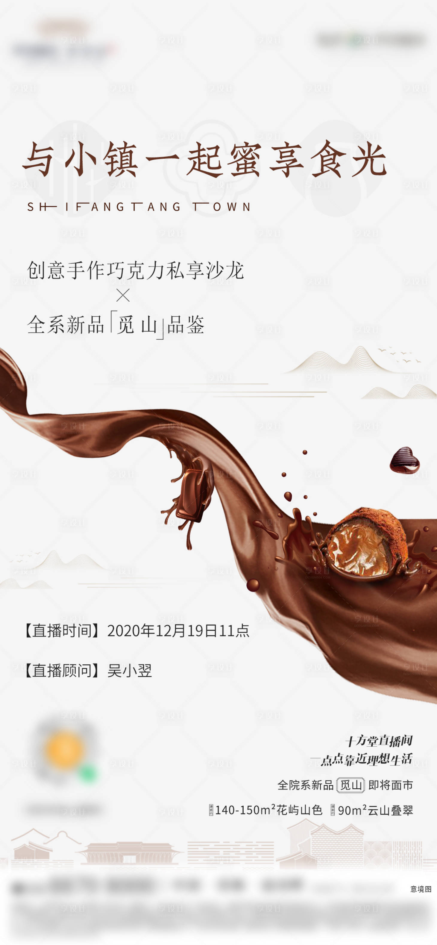 源文件下載【享設計】搜索編號：48270002996266361【巧克力活動海報】