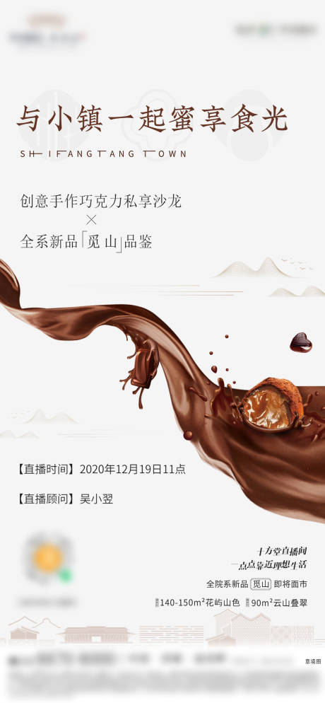 编号：20201222143052382【享设计】源文件下载-巧克力活动海报