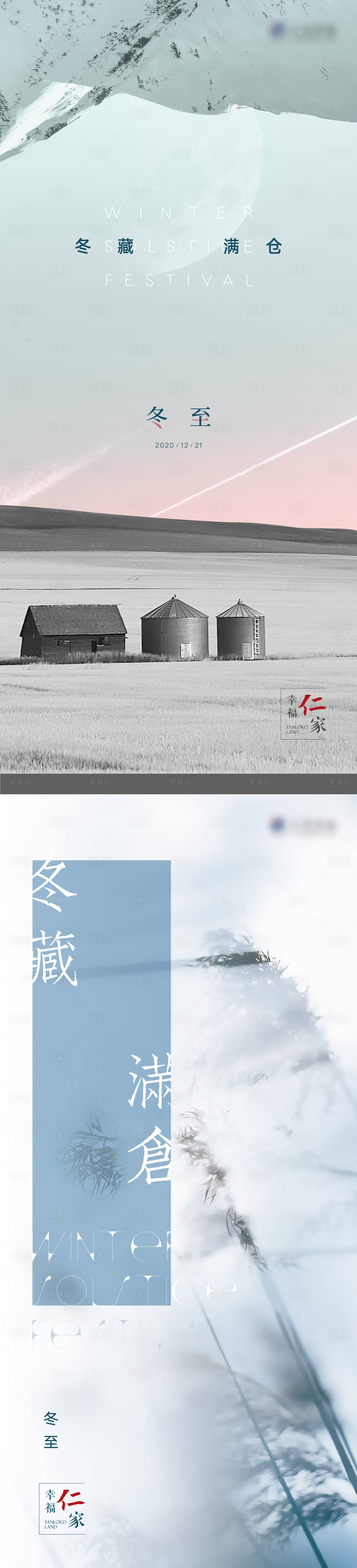 源文件下载【冬至】编号：85390002949631699