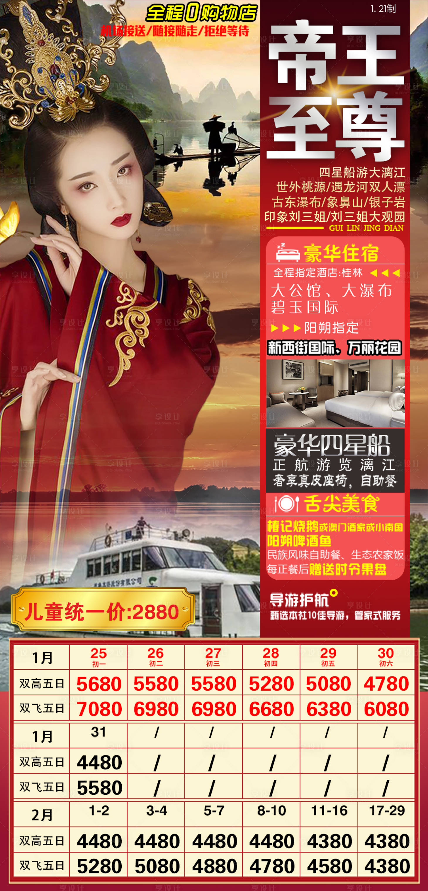 源文件下載【享設計】搜索編號：97180002790428564【帝王至尊旅游海報】