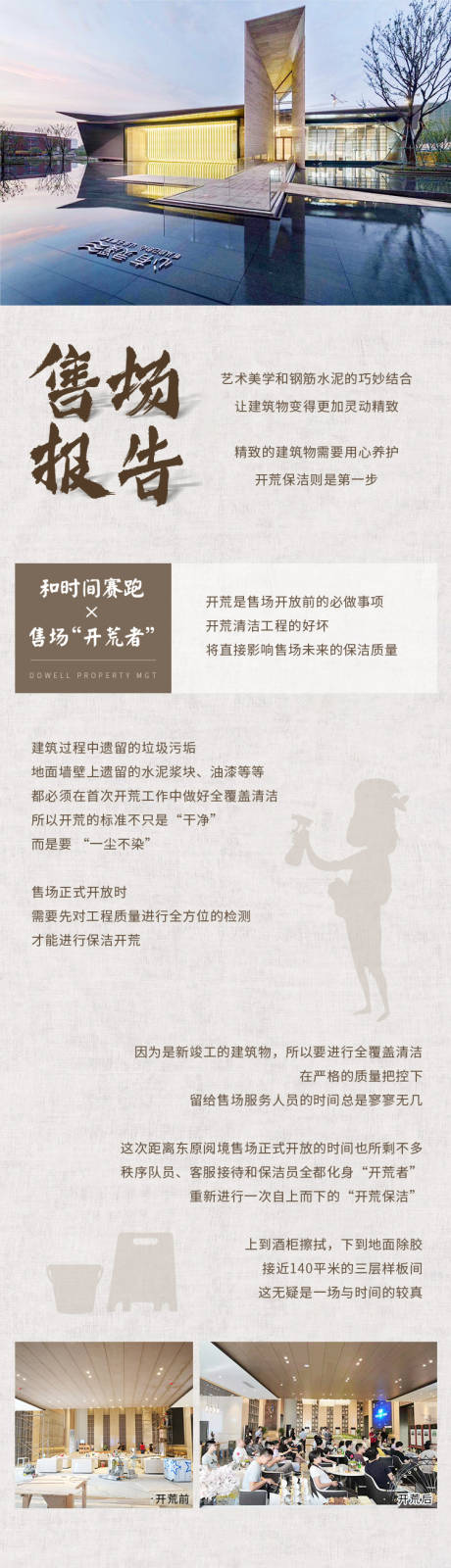 源文件下载【地产售场服务报告长图海报 】编号：99960003090765132