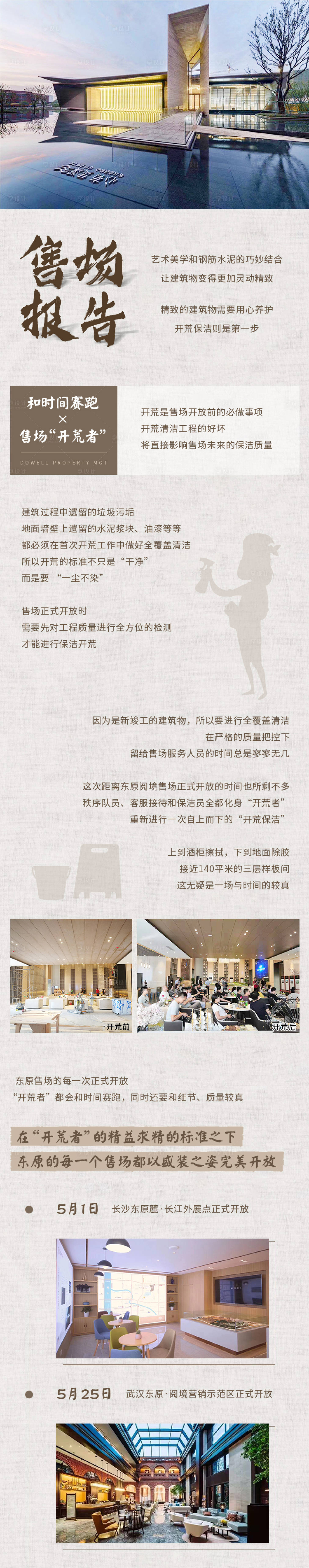 源文件下載【地產售場服務報告長圖海報 】編號：99960003090765132