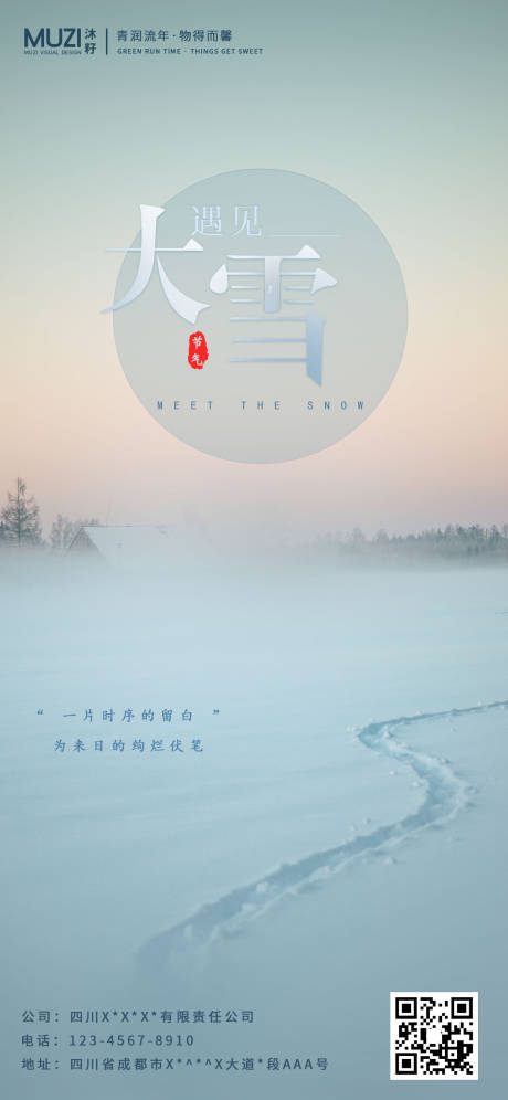 源文件下载【大雪节气移动端海报】编号：20201201162208873