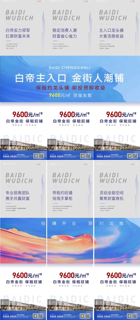 源文件下載【地產商鋪六宮格】編號：75940002835696350