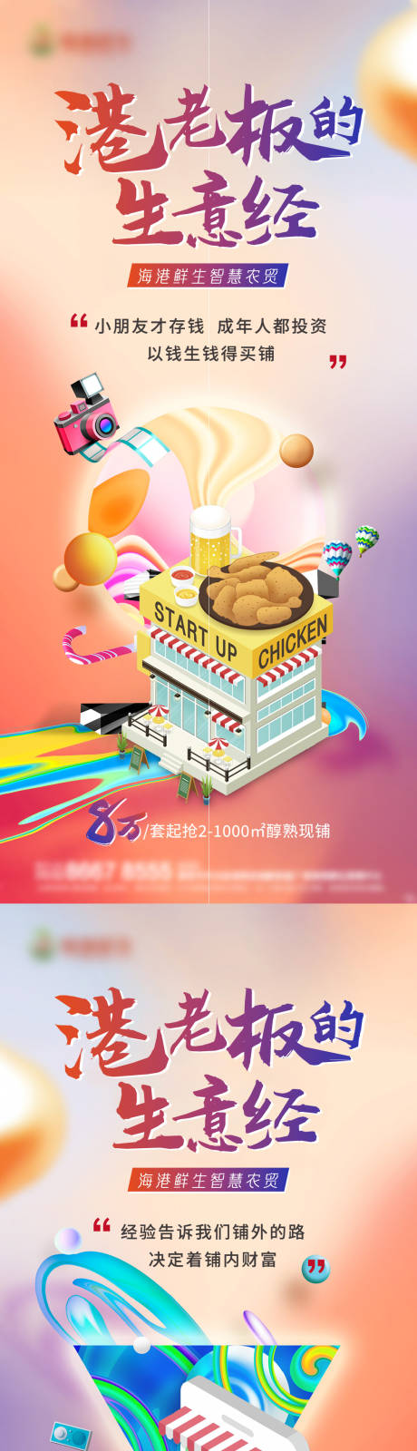 源文件下載【地產商鋪創意系列單圖】編號：78300002758961493