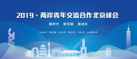 源文件下载【两岸青年交流峰会】编号：99290003113423050