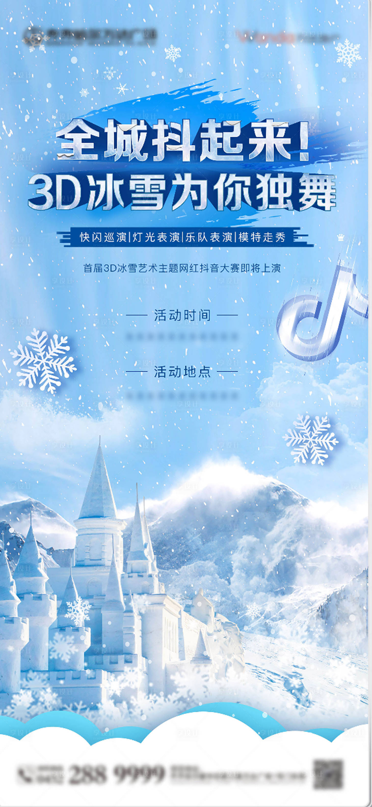源文件下载【冰雪节海报】编号：97110002870213043
