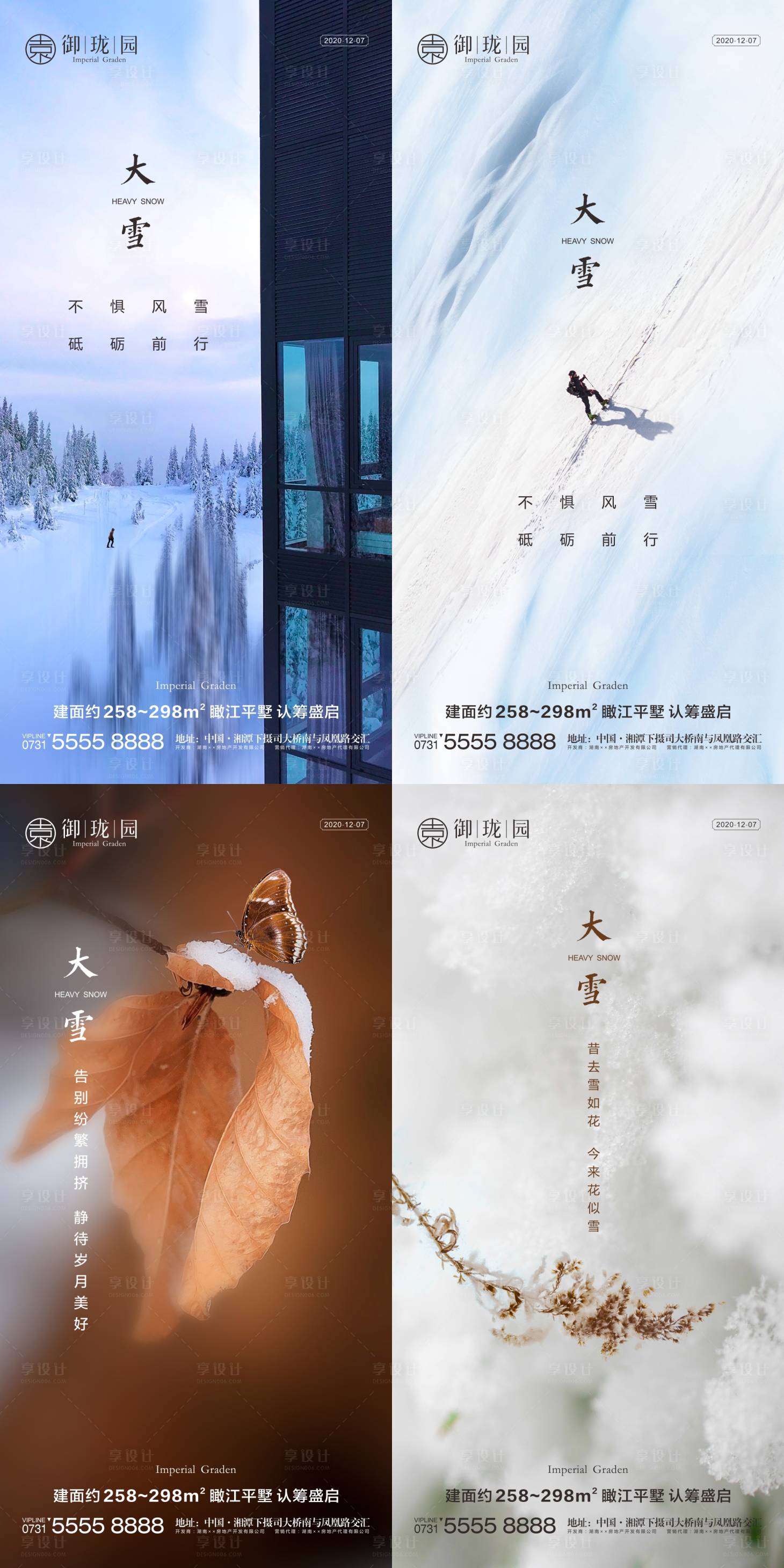 源文件下载【享设计】搜索编号：92110002903273181【大雪节气微信海报】