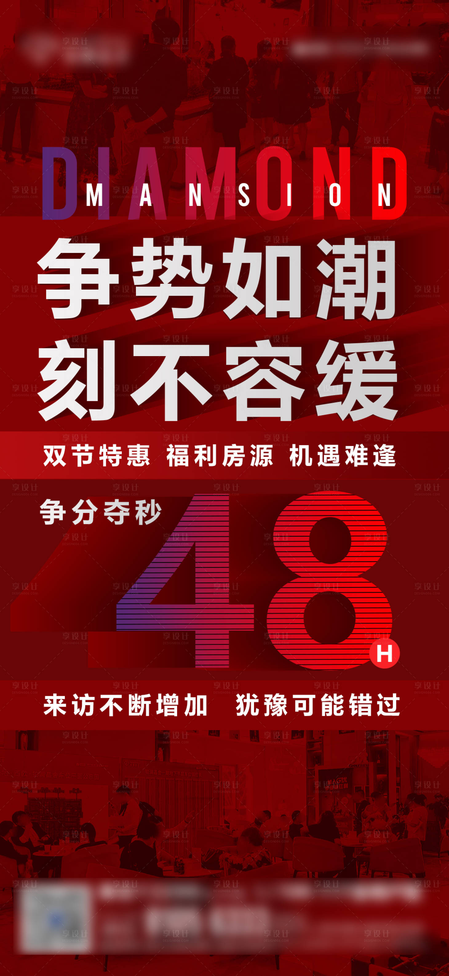 源文件下載【享設(shè)計(jì)】搜索編號：58880002973744154【地產(chǎn)特惠熱銷海報(bào)】