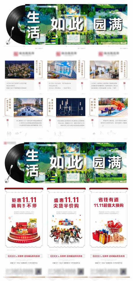 源文件下载【地产三宫格价值点卖点活动海报】编号：20201201111800270