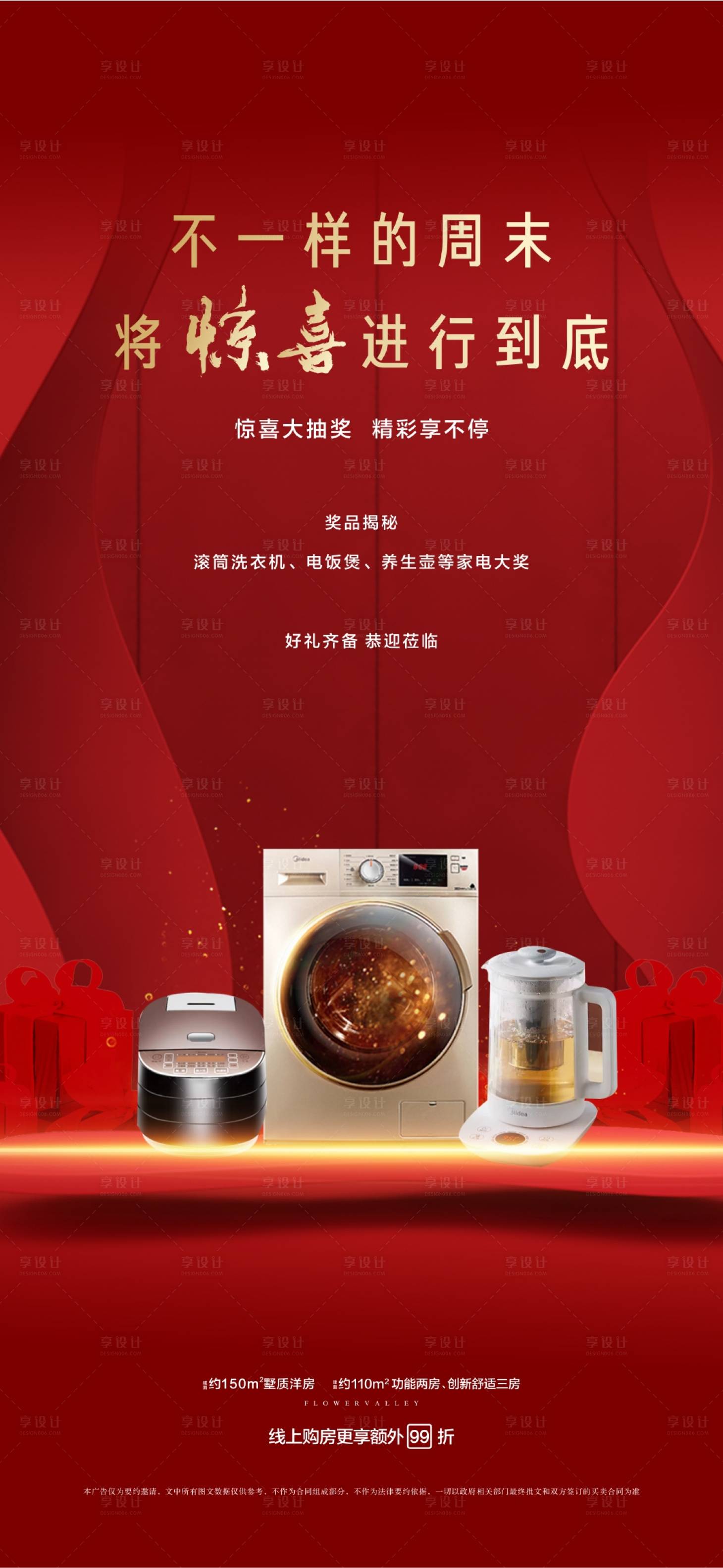 源文件下載【享設計】搜索編號：77090002947979905【地產抽獎活動海報】