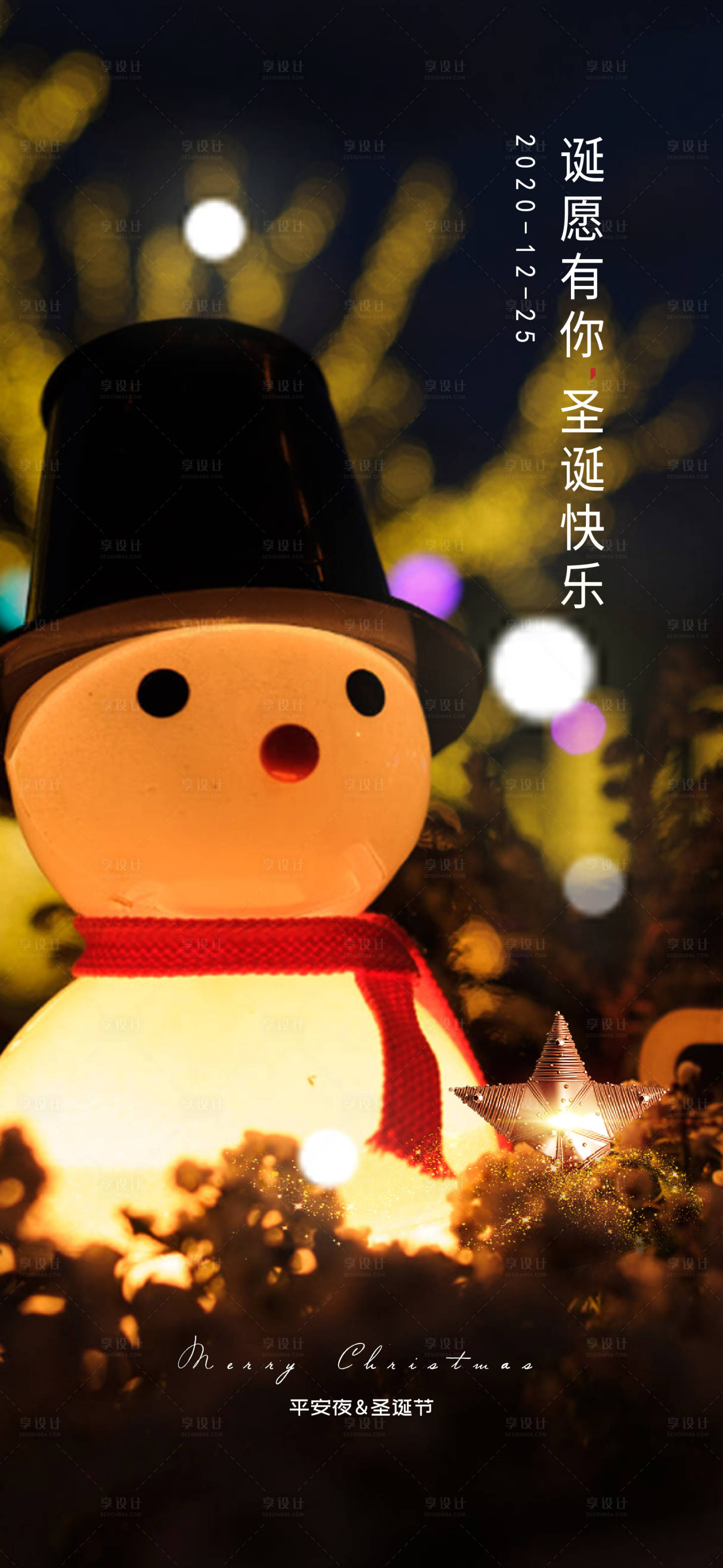 源文件下载【享设计】搜索编号：77180002917847317【圣诞节平安夜海报】