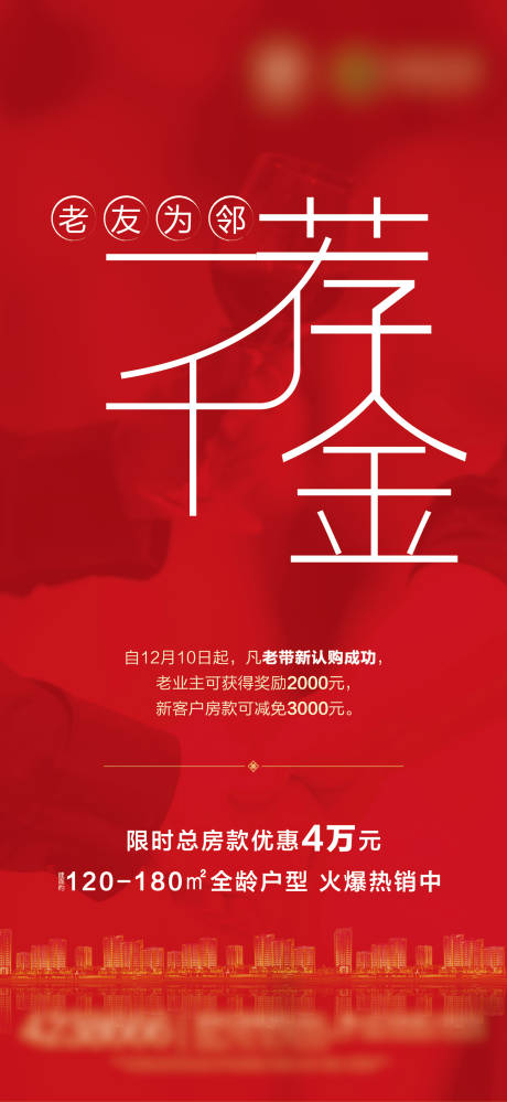 源文件下载【地产一荐千金海报】编号：77830002896544669