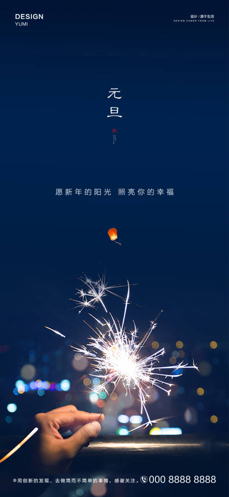 源文件下载【元旦海报】编号：26740003014177096