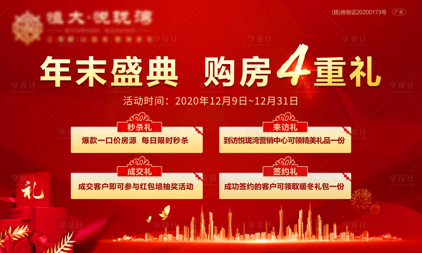 源文件下載【紅金送禮桁架】編號：93560002919757188