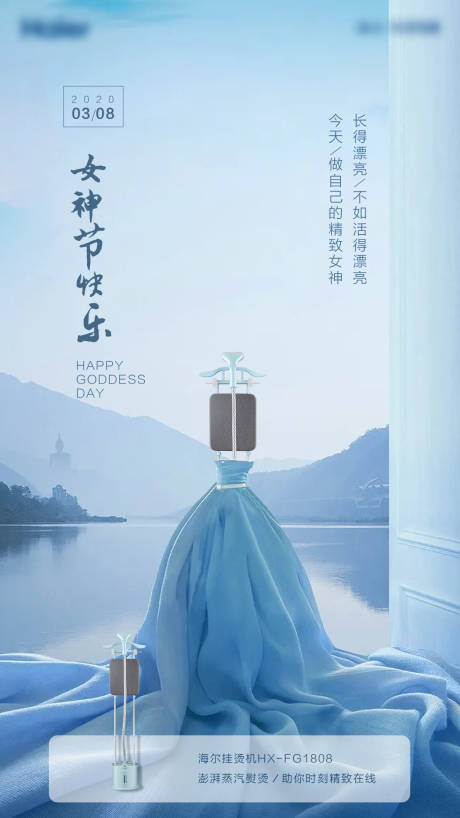 源文件下载【女神节挂烫机海报】编号：29570002924428996