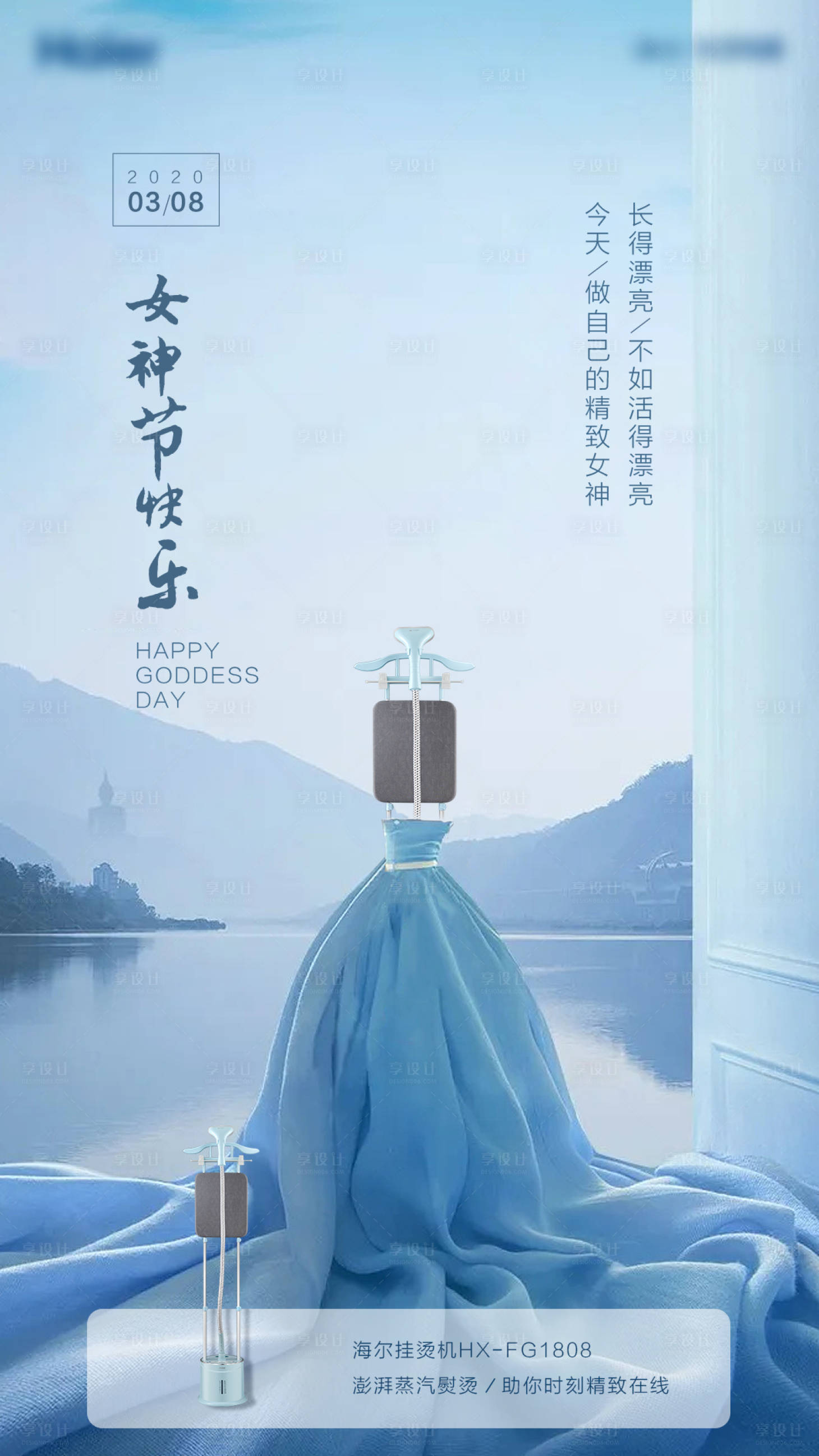 源文件下载【女神节挂烫机海报】编号：29570002924428996
