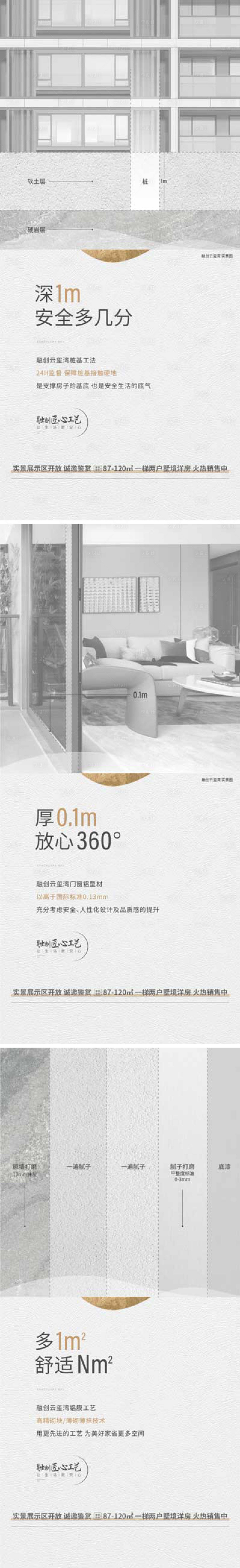 源文件下載【享設計】搜索編號：30880003041055342【地產工法價值點海報】