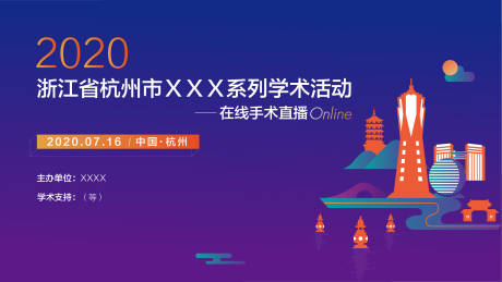 源文件下載【享設計】搜索編號：21100002959401055【學術會議活動展板】