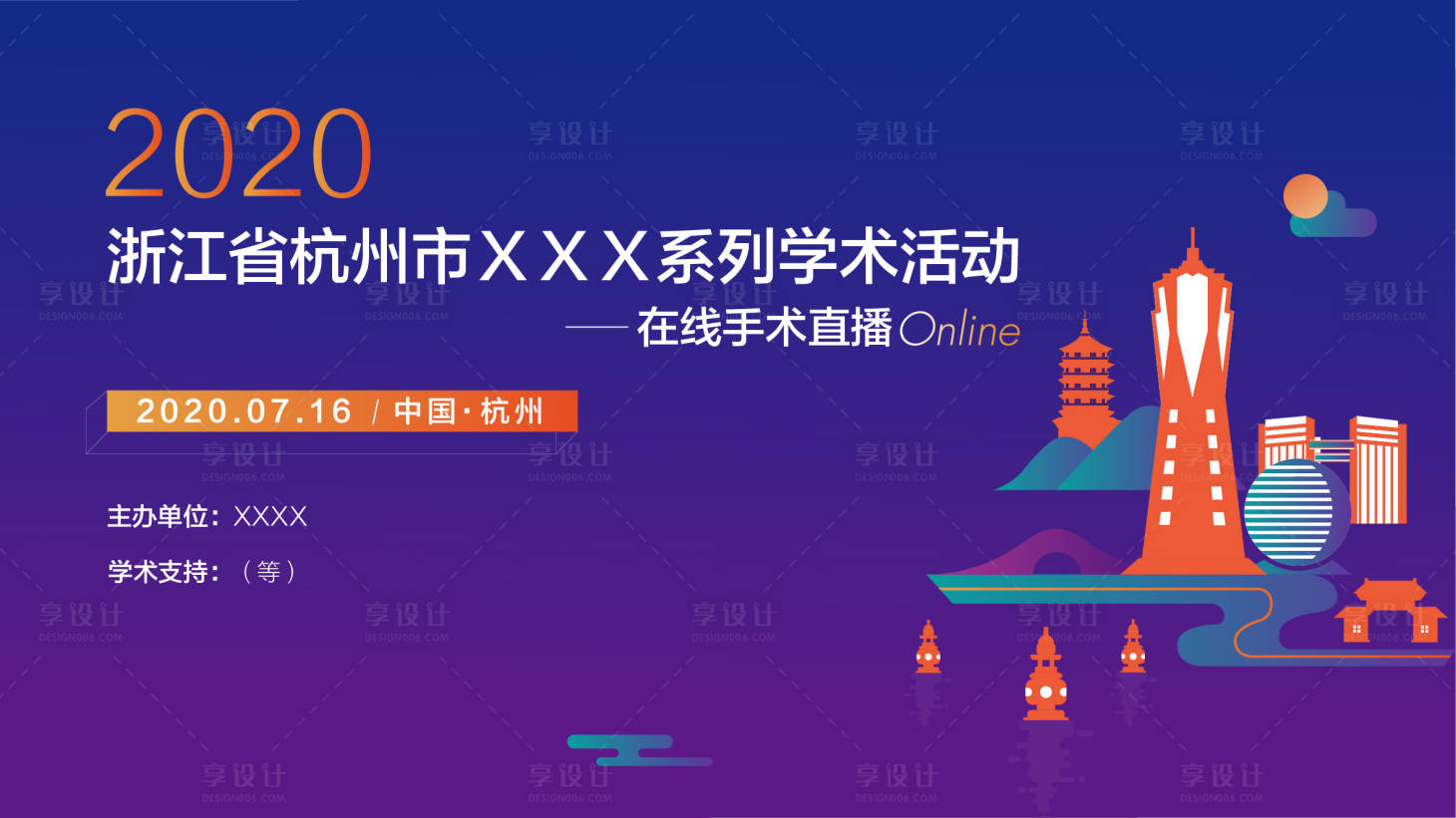 源文件下載【享設(shè)計(jì)】搜索編號(hào)：21100002959401055【學(xué)術(shù)會(huì)議活動(dòng)展板】