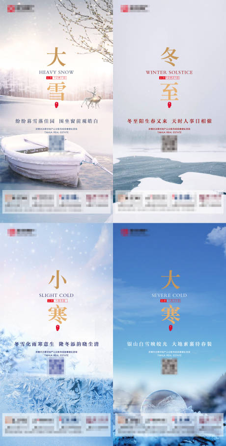 源文件下载【冬季节气海报】编号：40000002812533517