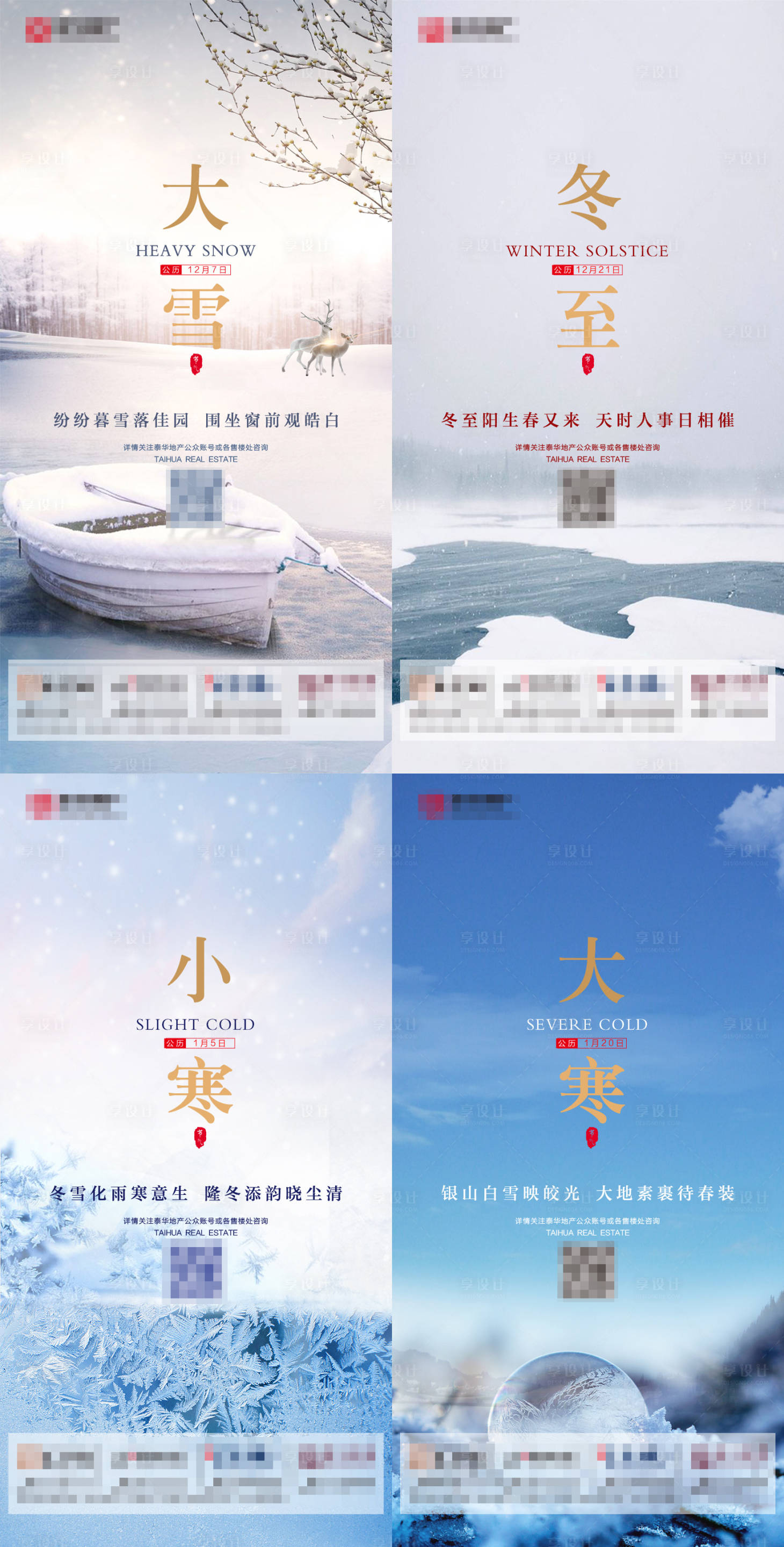 源文件下载【享设计】搜索编号：40000002812533517【冬季节气海报】