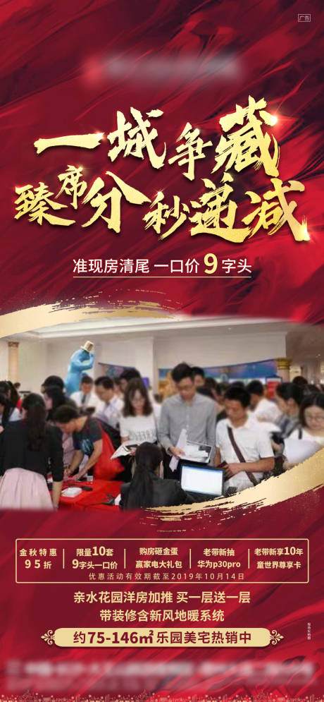 源文件下载【地产热销人气海报】编号：28330003049055705
