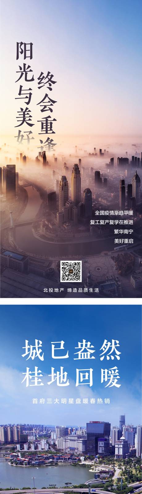 源文件下載【享設計】搜索編號：59630002951842169【地產城市系列海報】