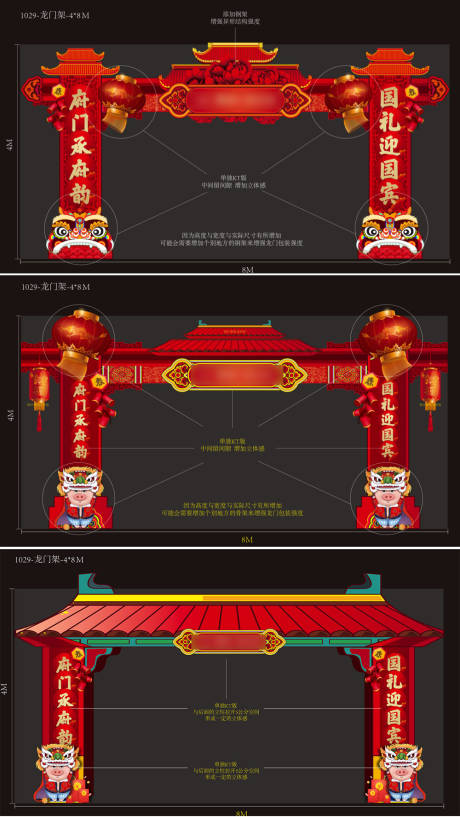 编号：20201225093040078【享设计】源文件下载-地产新年龙门架门头