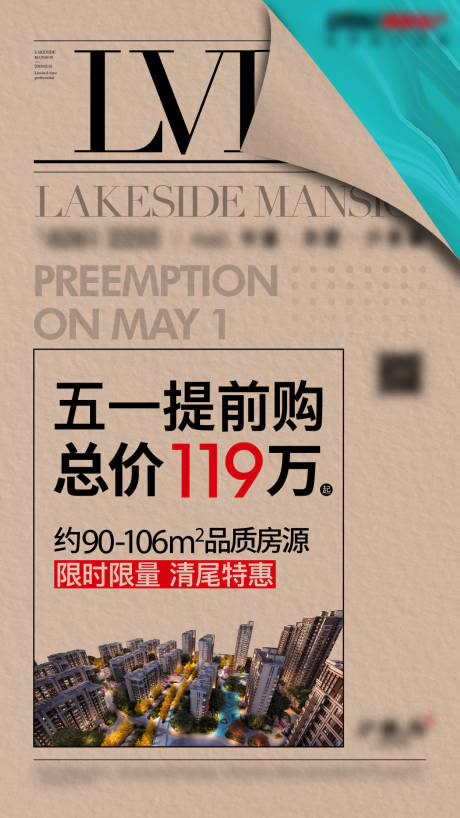 源文件下载【地产报纸创意海报】编号：14770002751153046