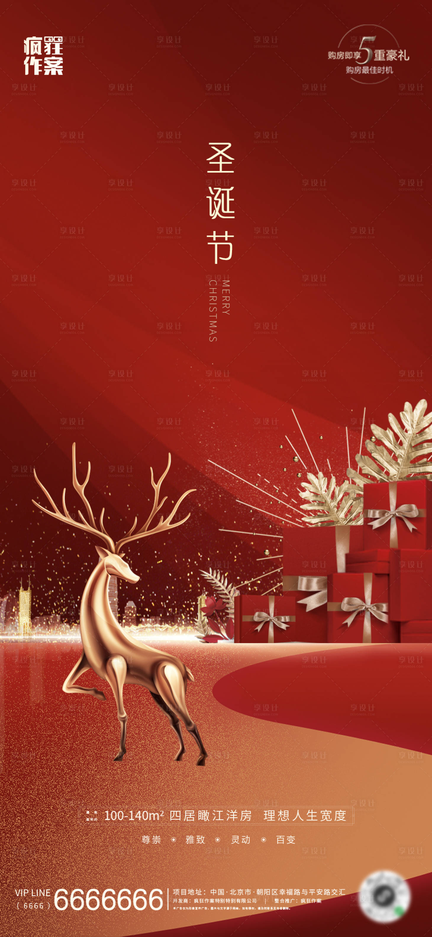 源文件下载【享设计】搜索编号：98350002983919759【地产圣诞节平安夜海报】