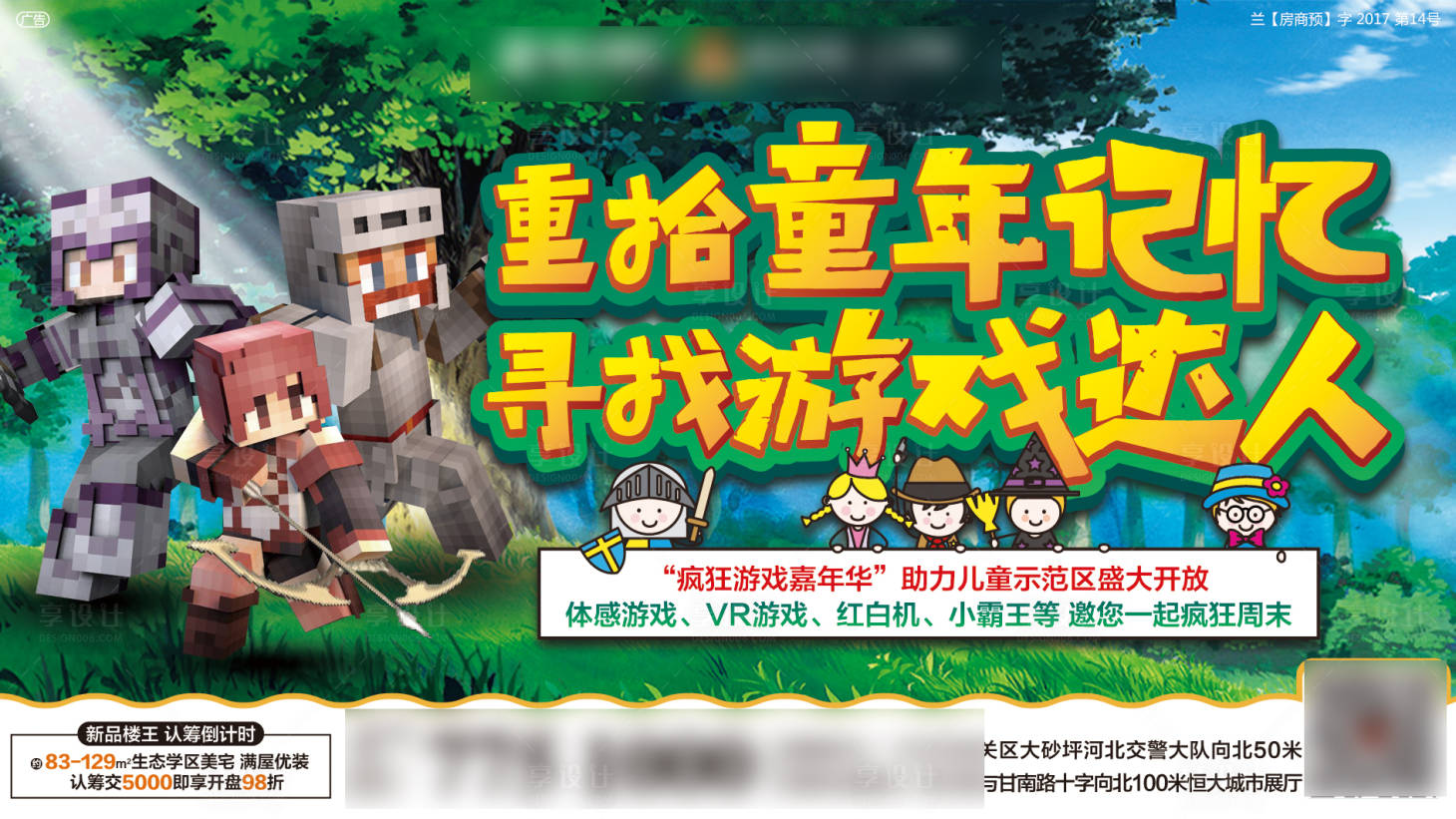 源文件下载【享设计】搜索编号：67230003045411738【地产暖场活动海报展板】