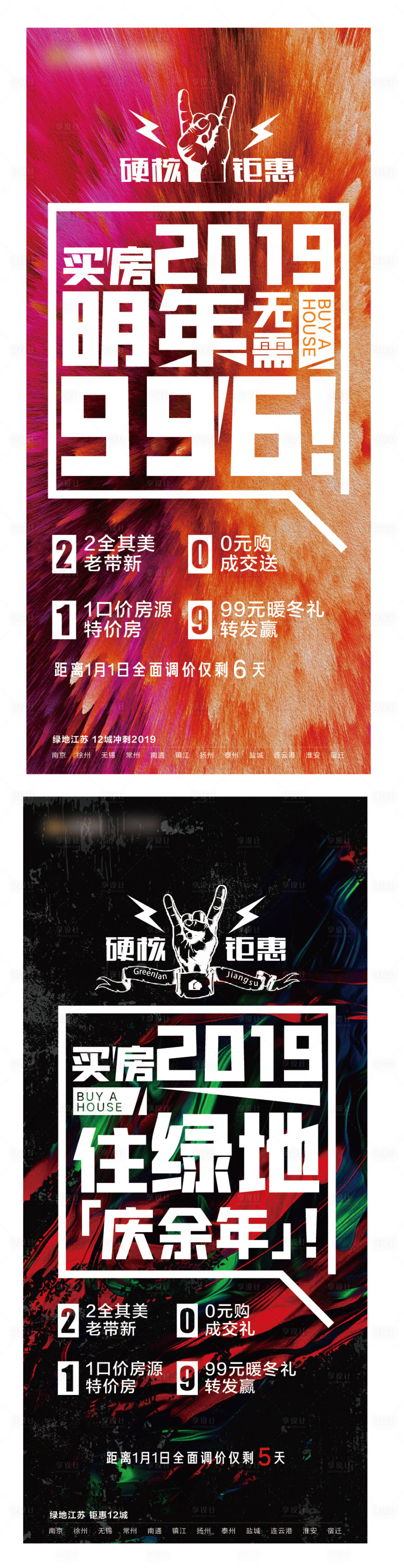 源文件下载【享设计】搜索编号：98840003059611102【地产年终冲击冲刺海报】