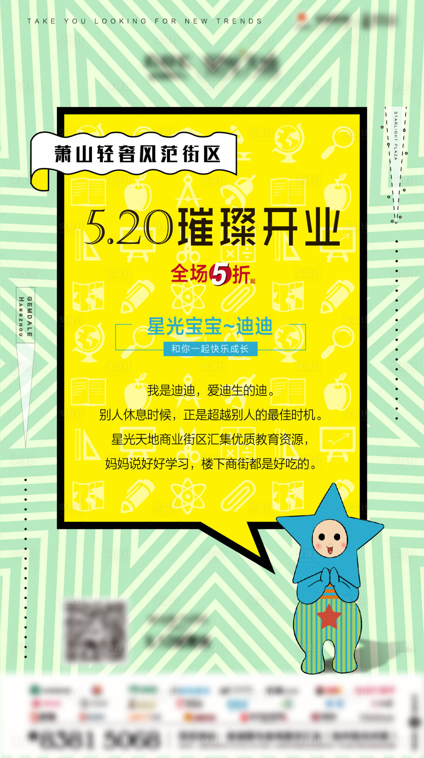 源文件下載【享設計】搜索編號：31820003002641853【商業地產系列海報】