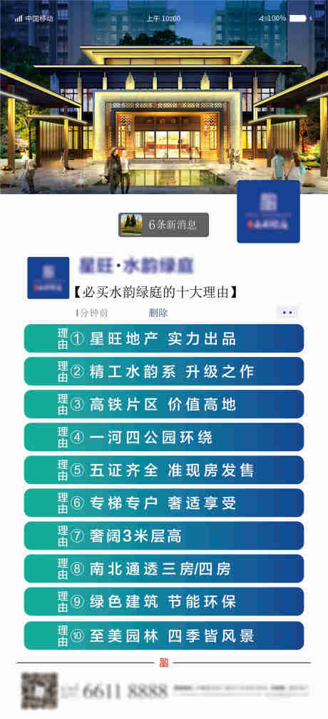 源文件下载【朋友圈海报】编号：43350003079622144
